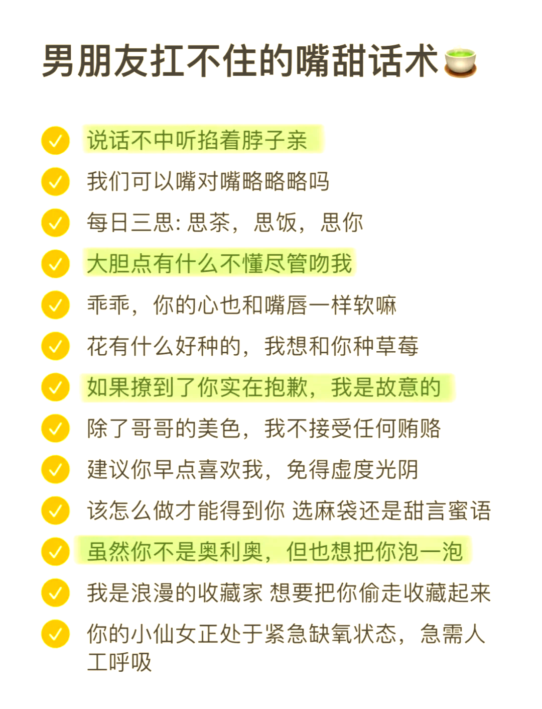 男朋友C我的时候的话语