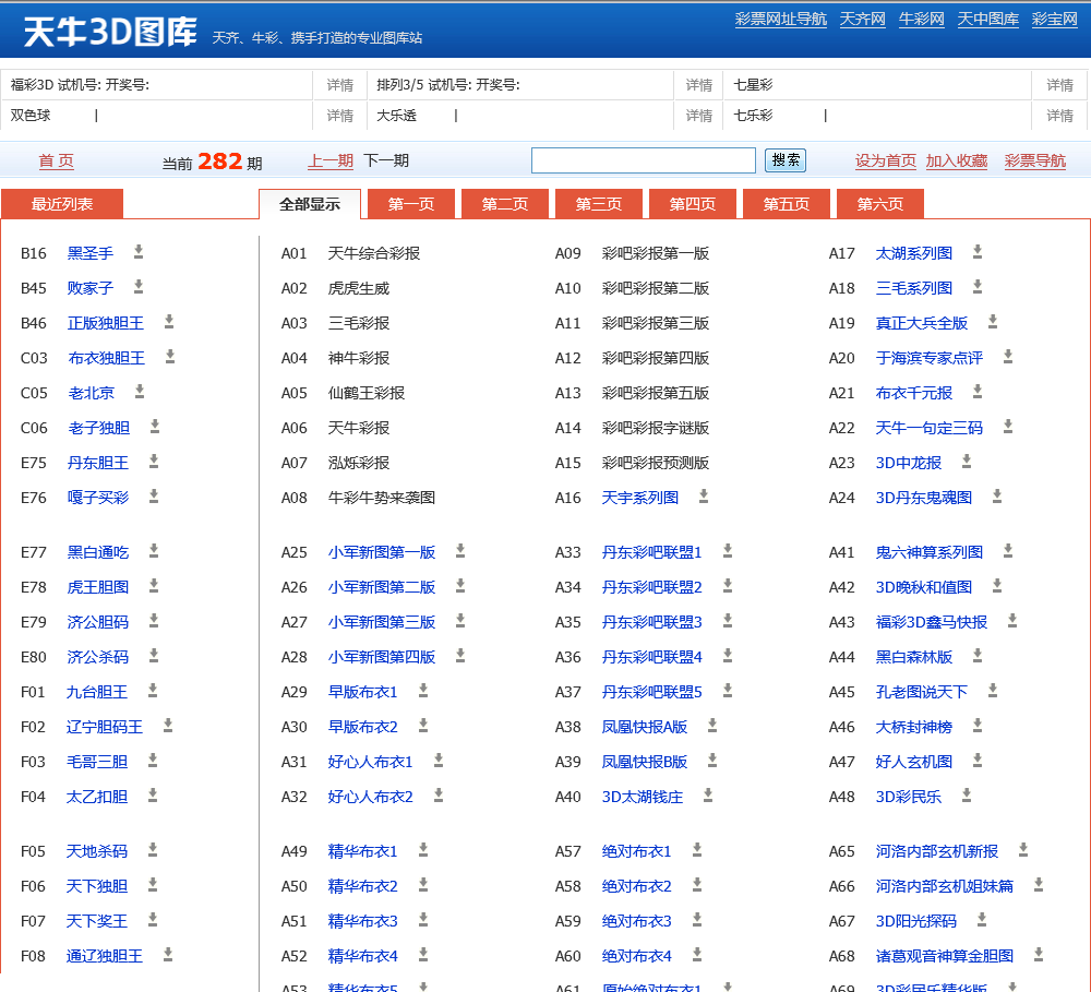 天牛3d图库汇总大全图表下载安装天牛3D图库汇总大全