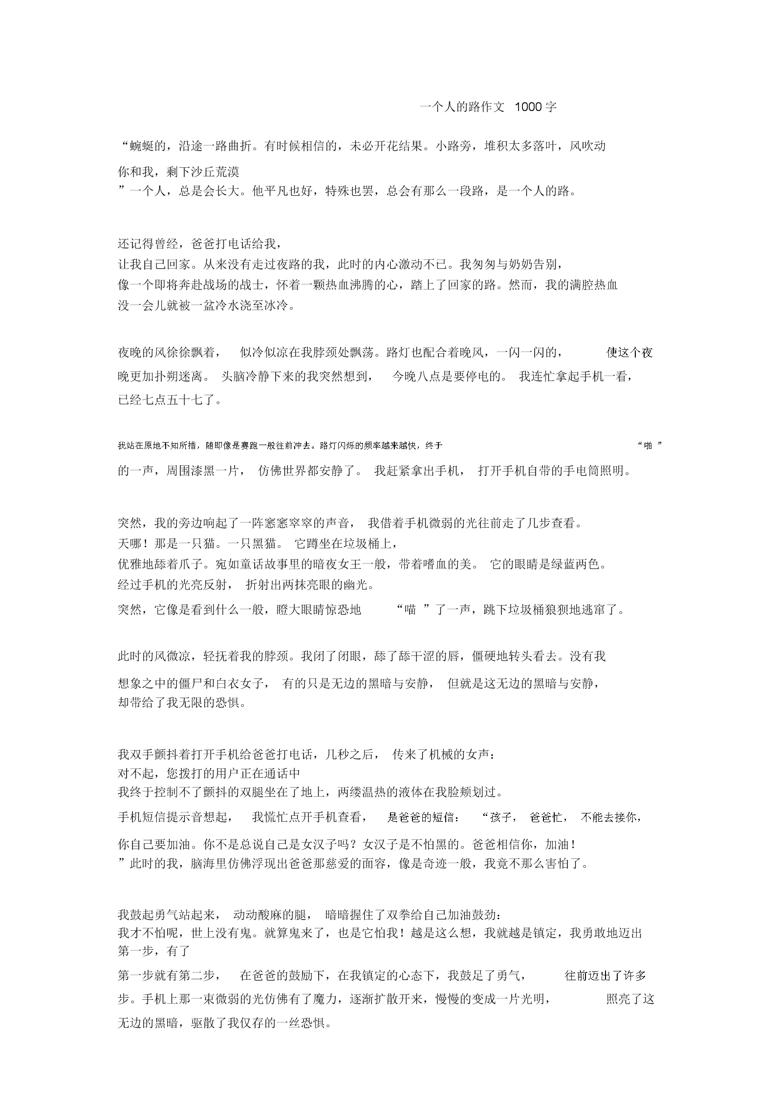 折磨阴作文1000字折磨阴-第2张图片