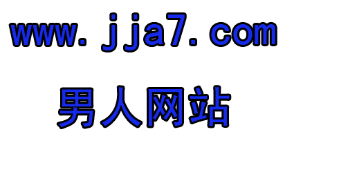 四虎电影库房网站最新介绍-第2张图片