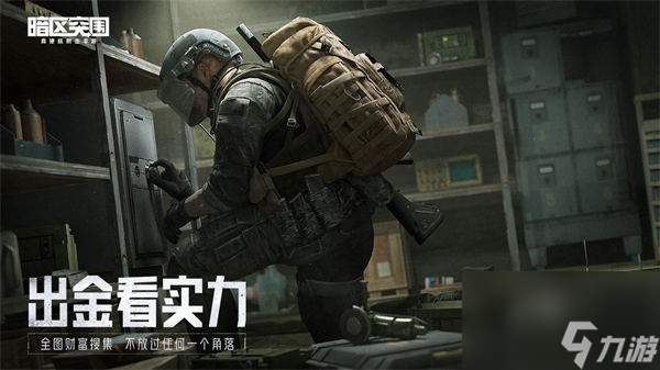 暗区突围手游官网下载攻略-第1张图片