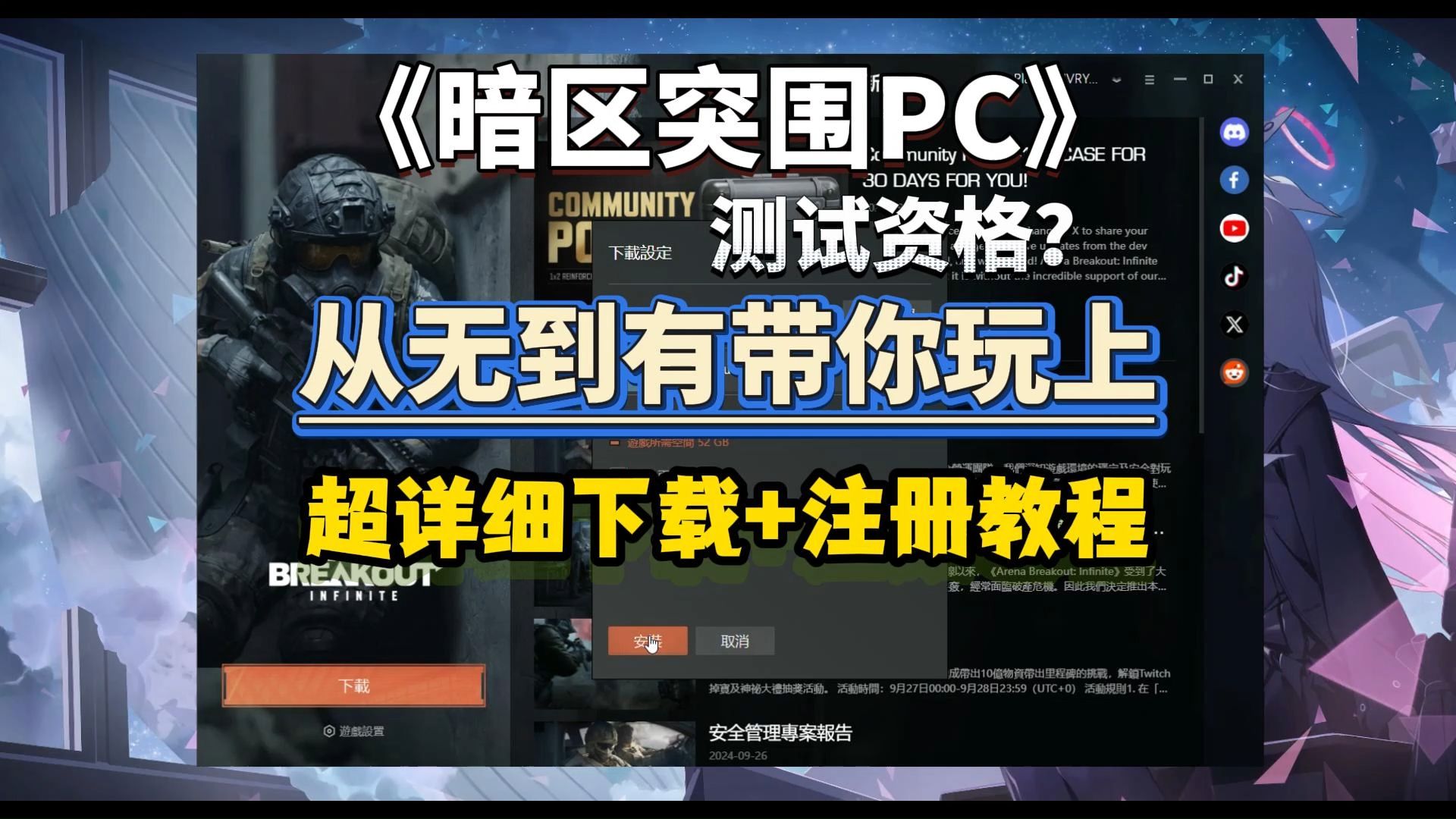 暗区突围手游官网下载攻略-第3张图片