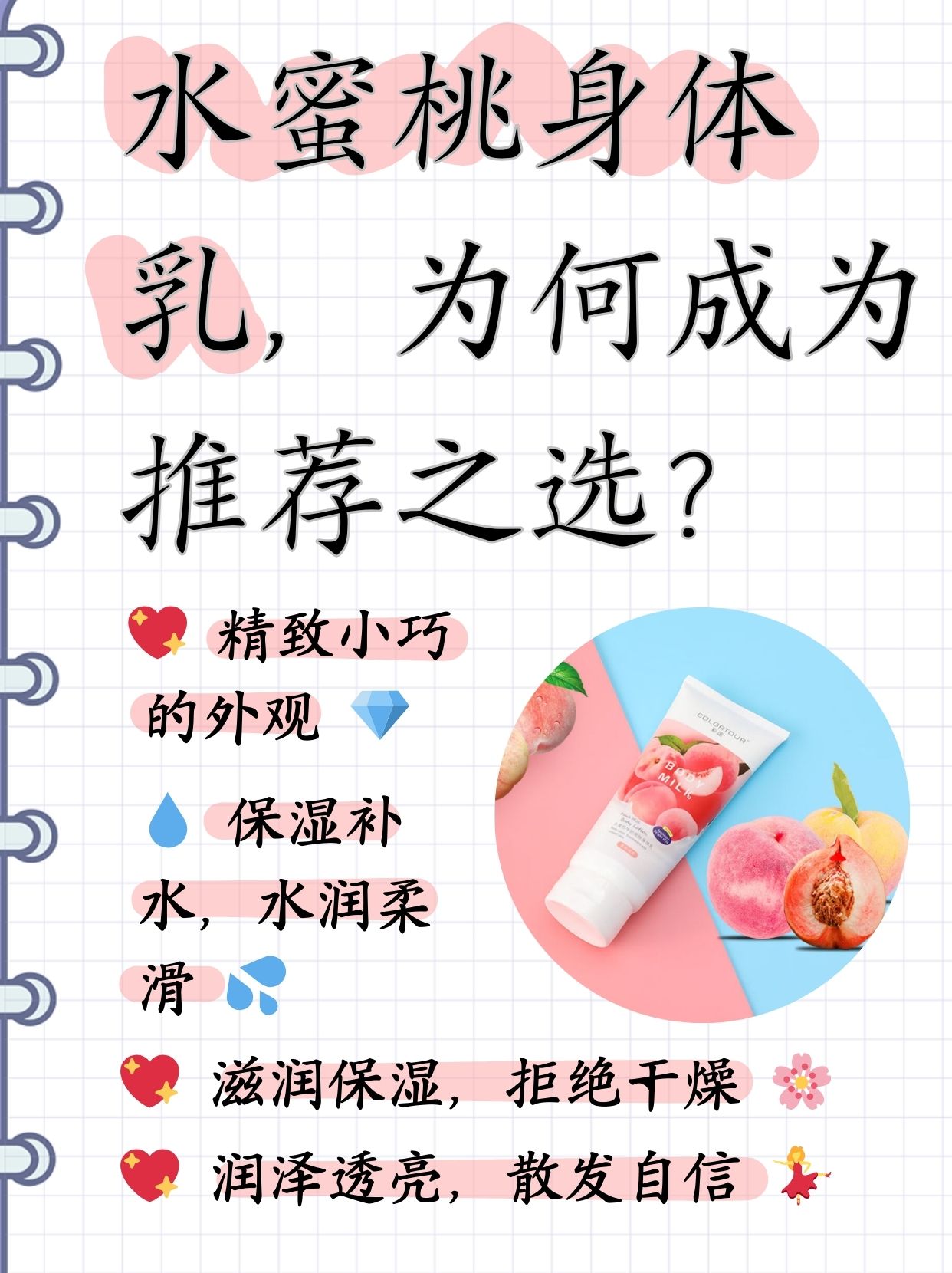 日本水蜜桃身体乳与韩国美白对比日本水蜜桃身体乳与韩国美白对比-第3张图片