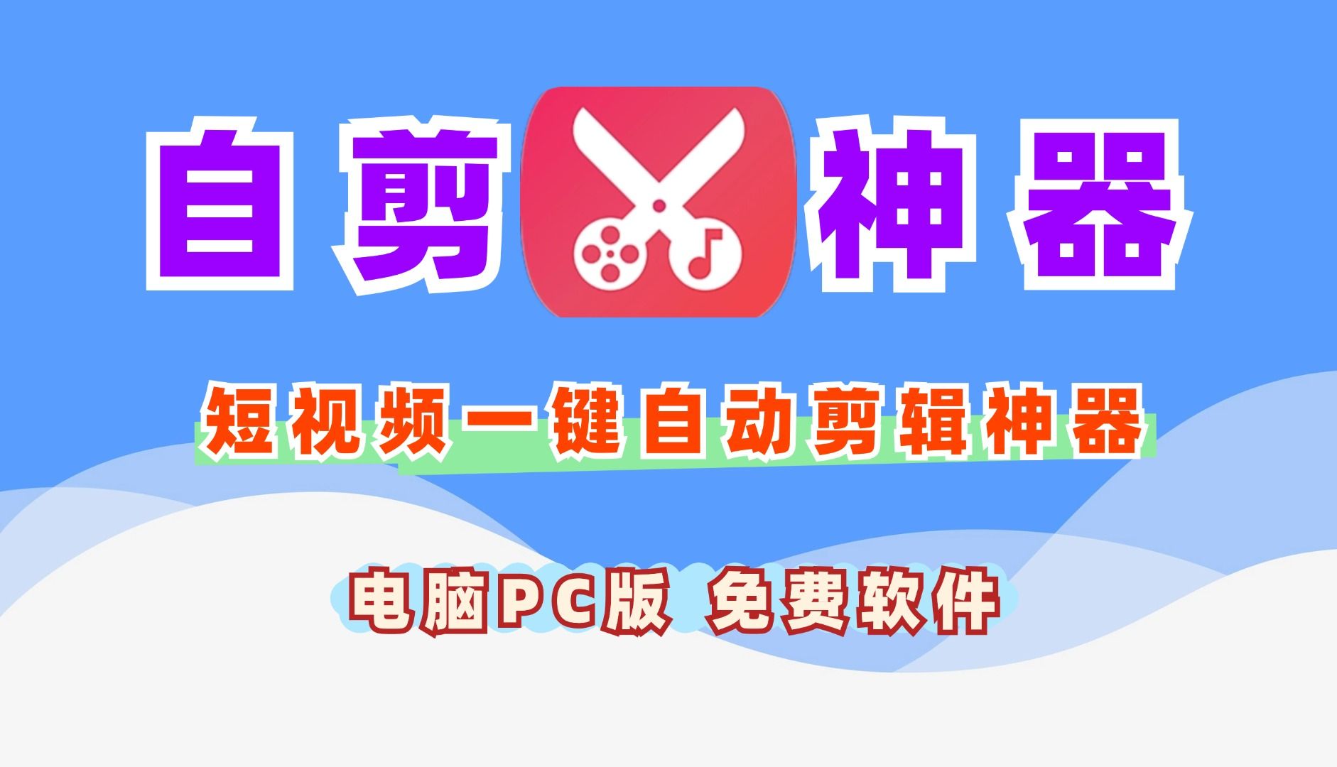 成品短视频app软件免费下载动漫免费下载成品短视频APP软件，轻松打造短视频新体验-第1张图片