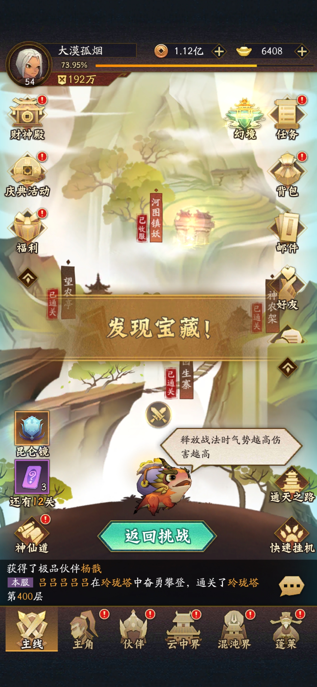 神仙道太初，探索神秘世界的起点-第3张图片