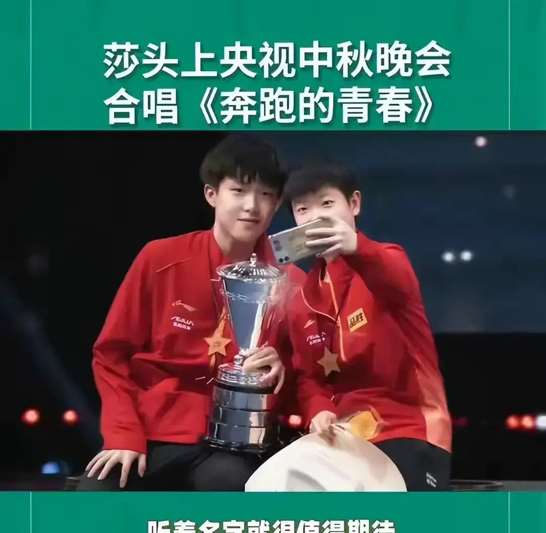 2024年中秋晚会节目表孙颖莎参加了吗2024年中秋晚会节目表揭晓-第1张图片