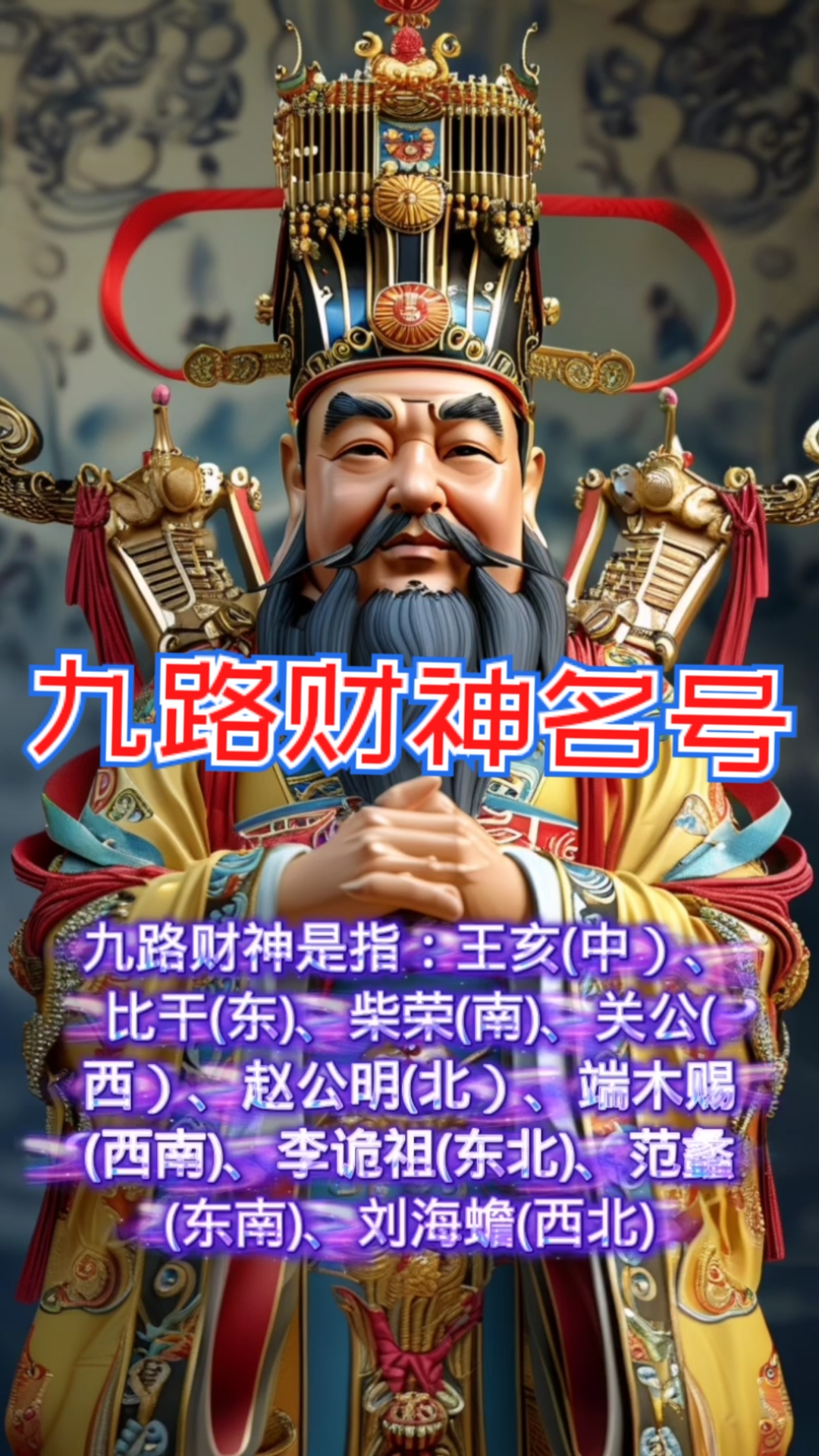 2019财神方位分析-第3张图片
