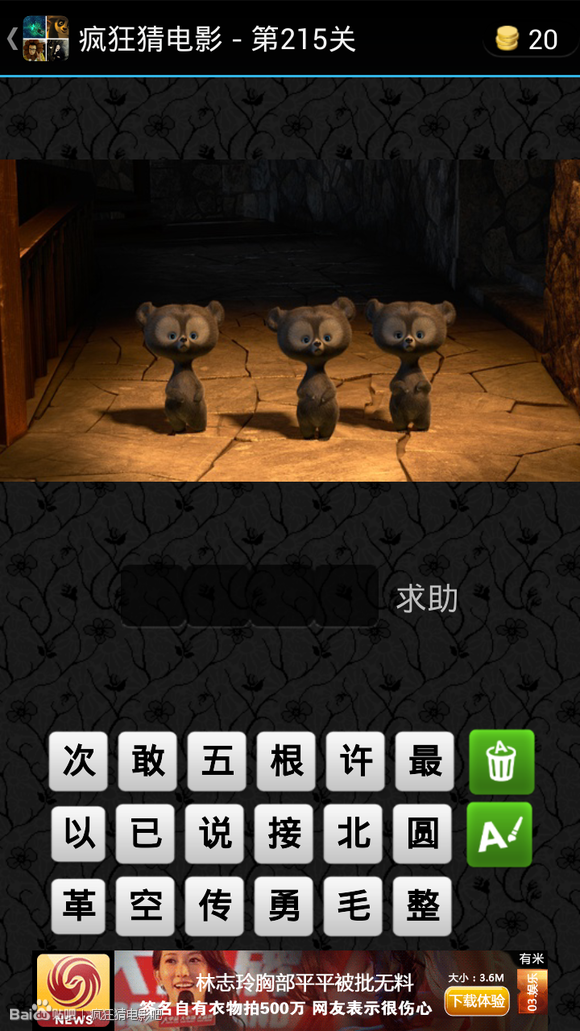 疯狂猜图电脑版，解锁未知世界的新奇体验-第2张图片