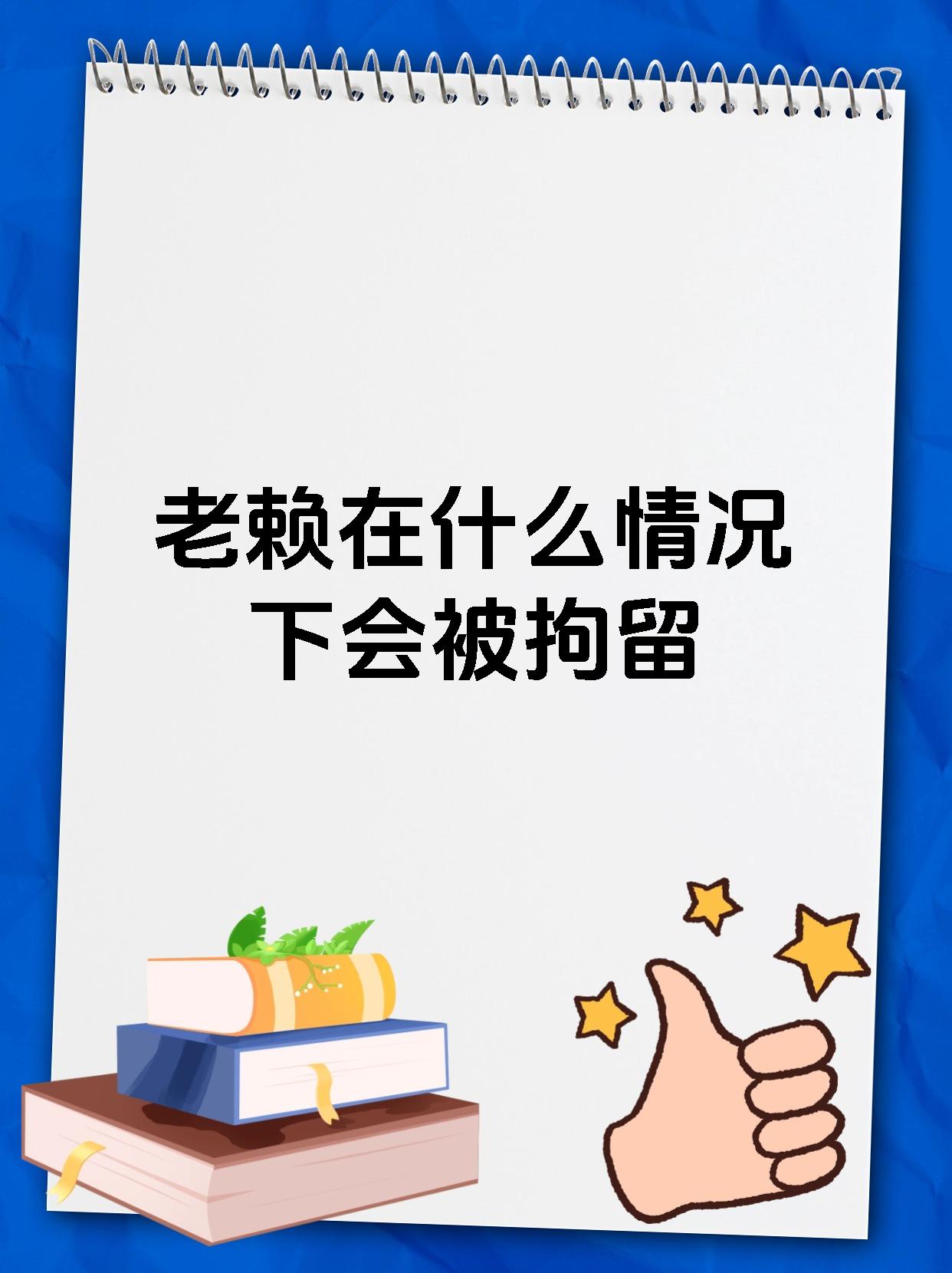 成都老赖被拘留成都老赖被拘留事件-第1张图片