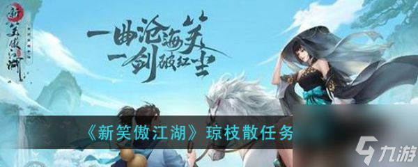 新笑傲江湖剧情新笑傲江湖剧情概述-第3张图片