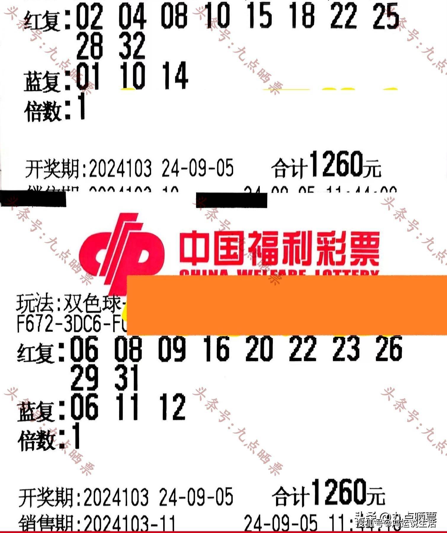 双色球2021136期晒票