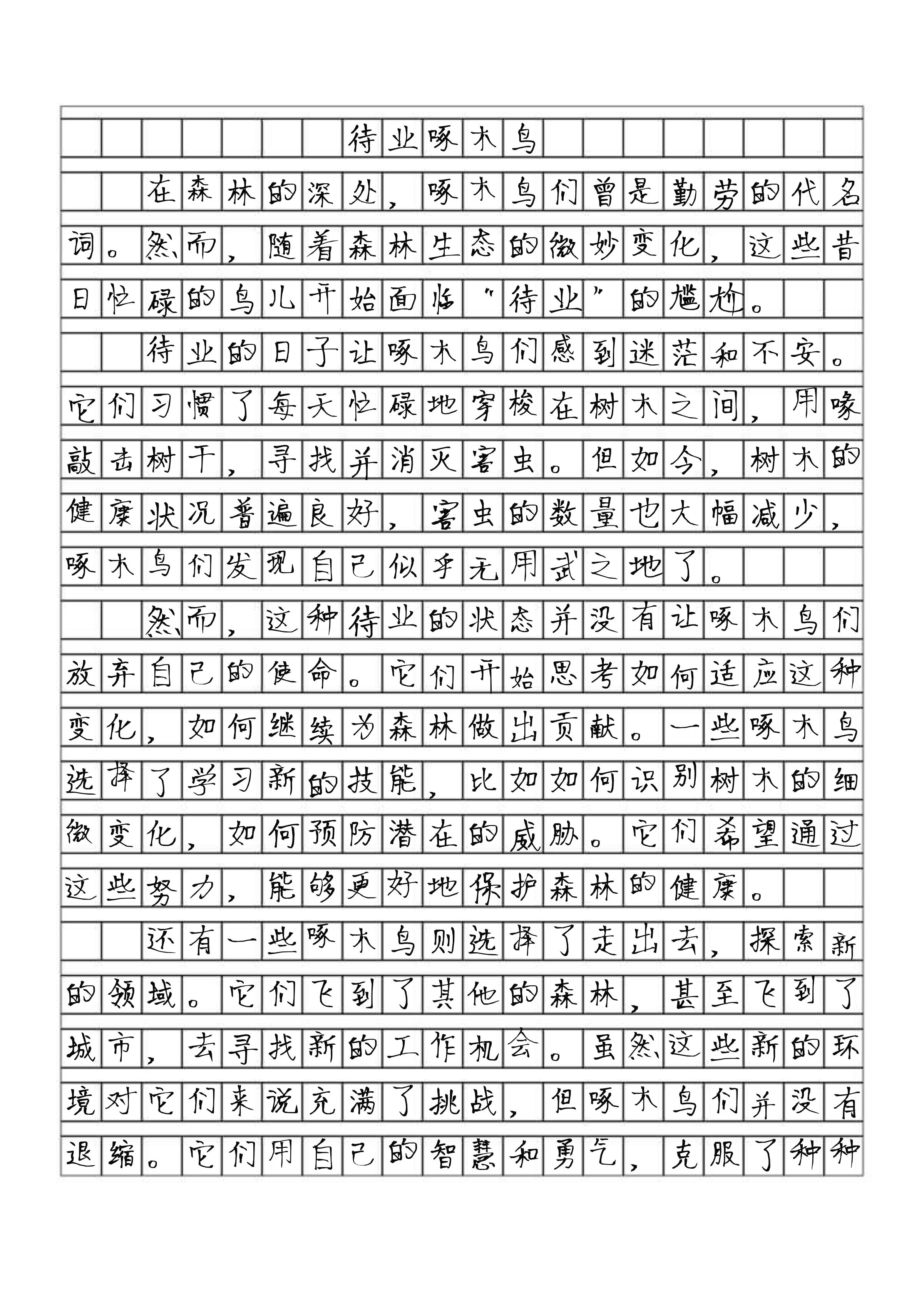 坐在学长鸡上面写作文作业