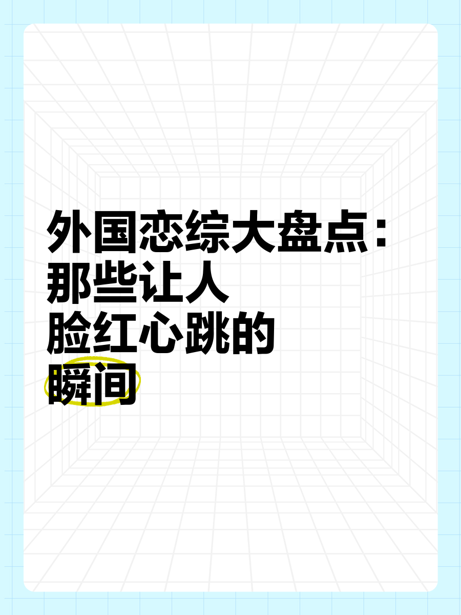po18脸红心跳18Po18，心跳与脸红交织的青春岁月-第1张图片
