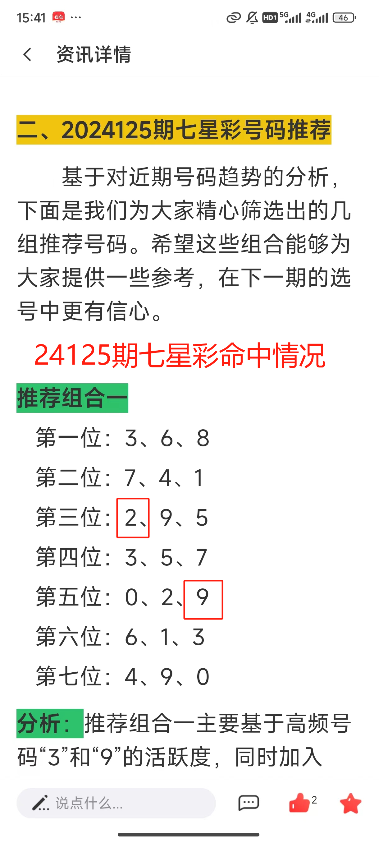 七星彩开奖结果揭晓-第2张图片