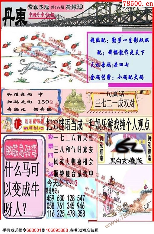 东方心经马报-第2张图片