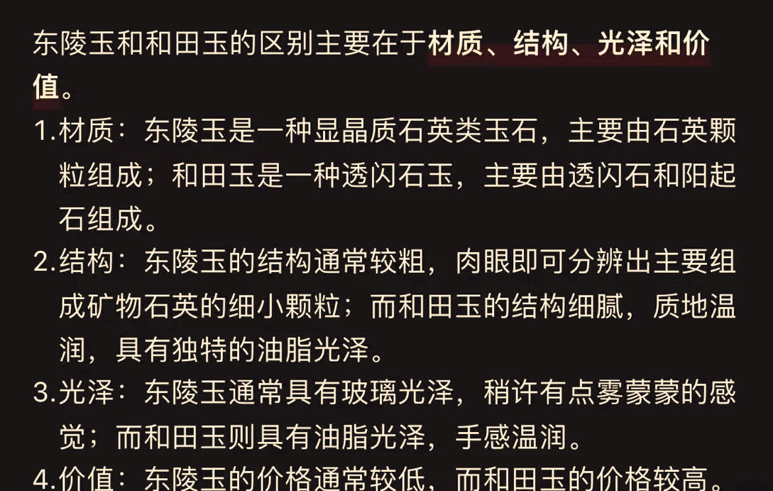 东陵玉的作用与价值-第1张图片