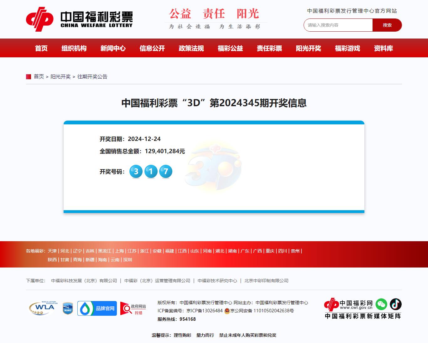 今日福彩开奖号码公布今日福彩开奖号码公布-第3张图片
