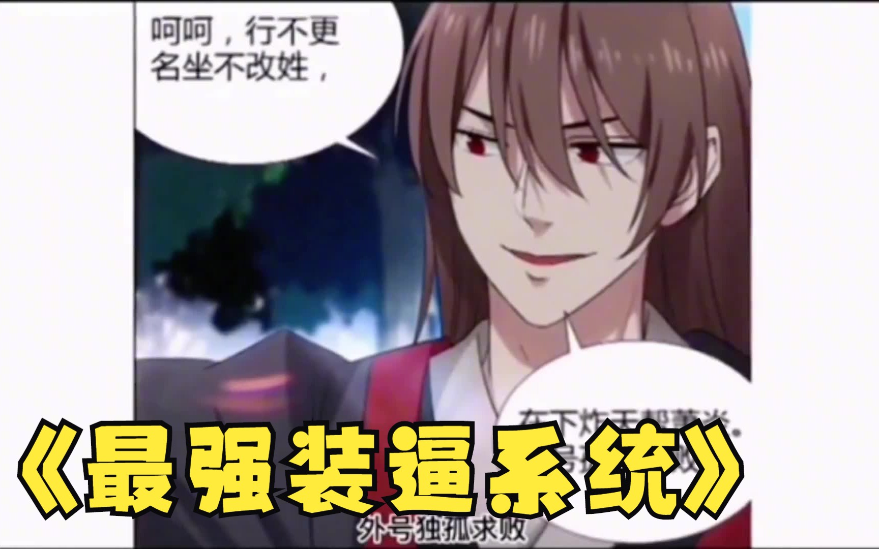 系统之名养成器男主介绍-第3张图片