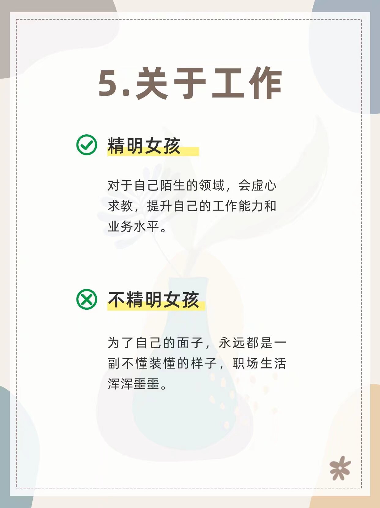 如何把握光阴，避免与女孩子发生冲突-第2张图片