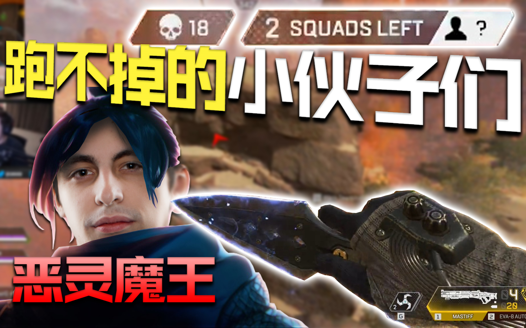魔王别想跑-第2张图片