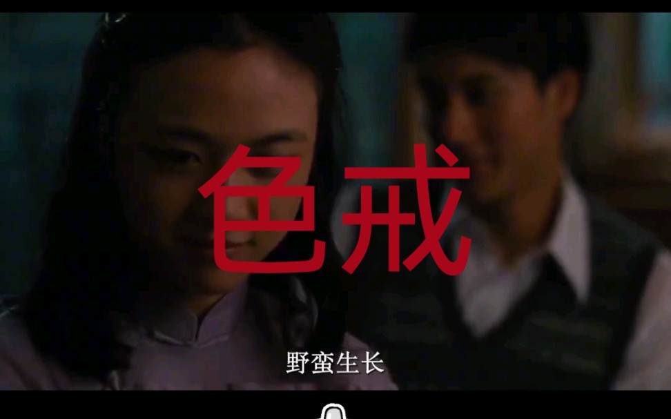 色戒为删除完整版色戒完整未删除版158分钟文章-第1张图片