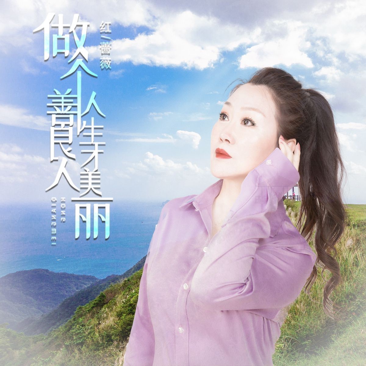 善良的儿媳妇最经典十首歌曲-第1张图片