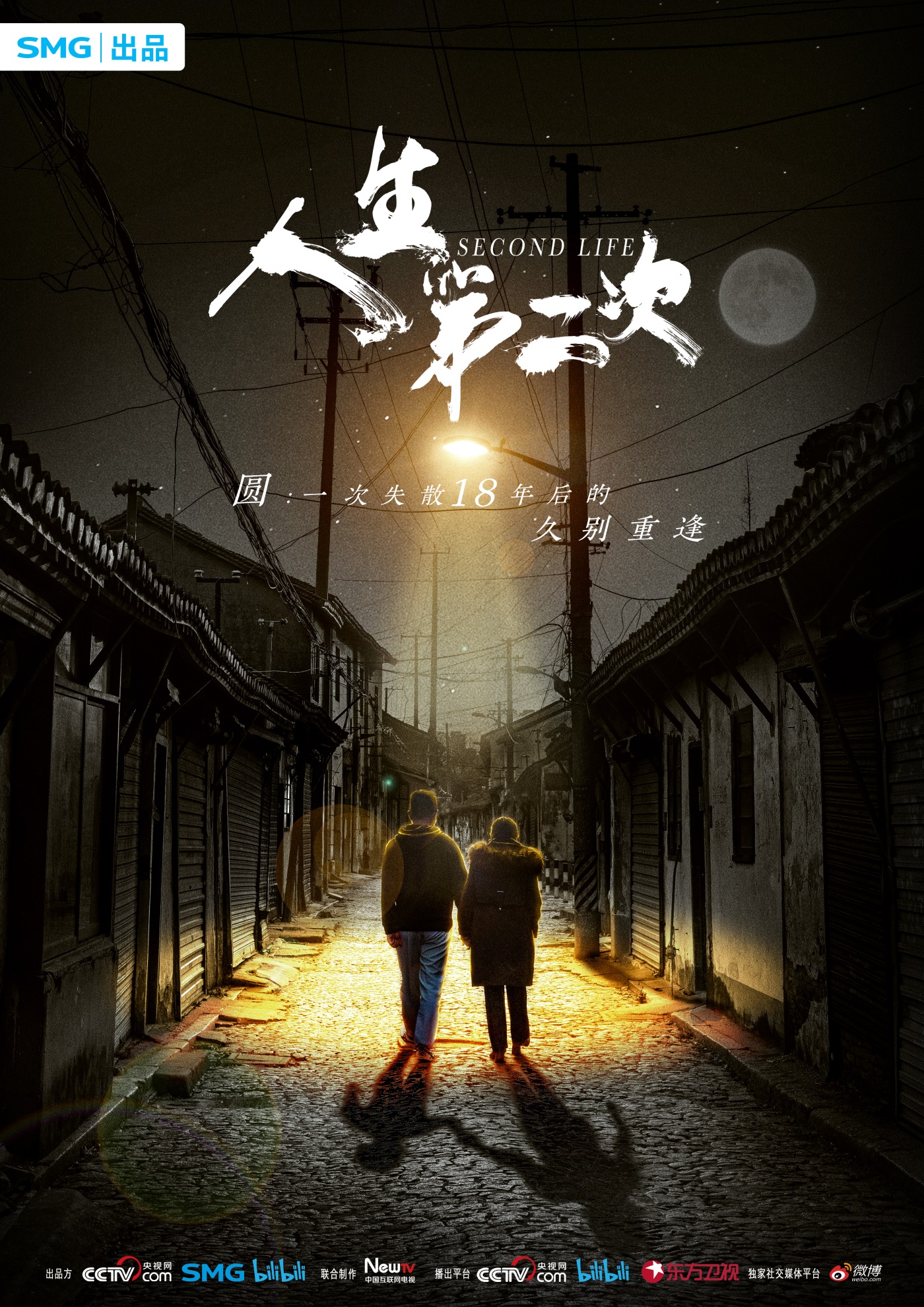 第二人生吉他谱解析-第2张图片