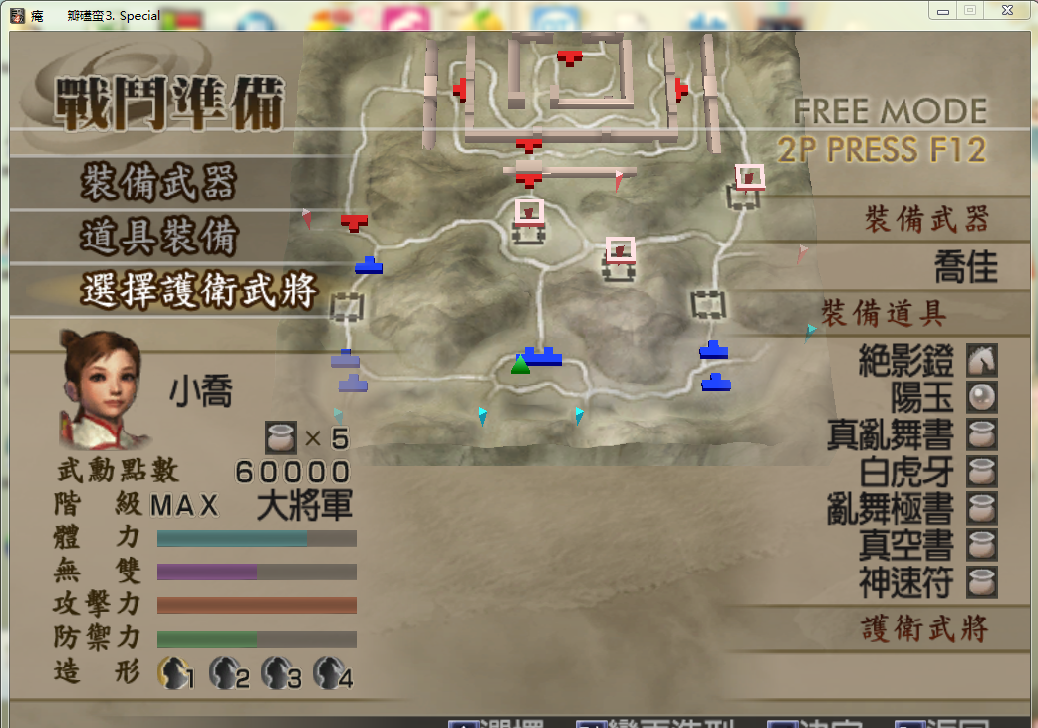 真三国无双4道具拿法攻略真三国无双4道具介绍-第1张图片