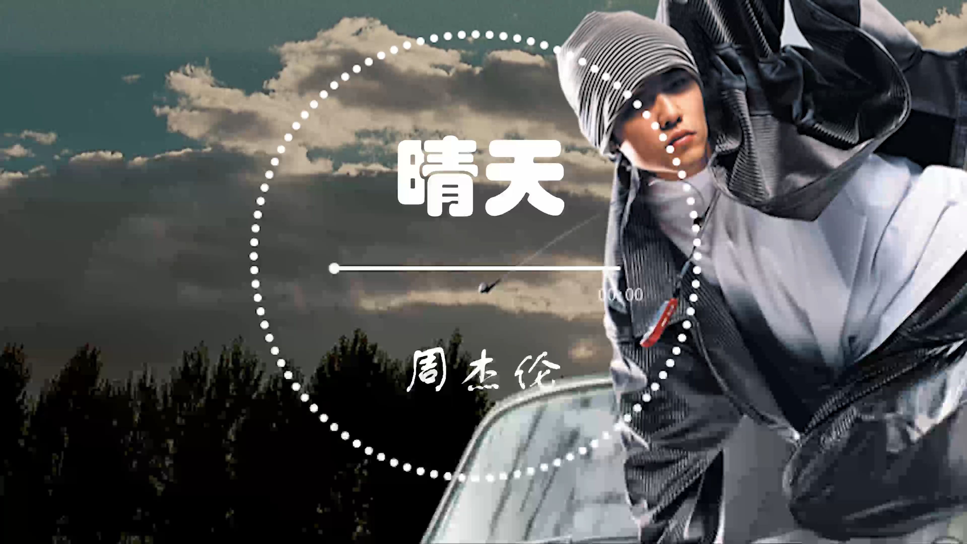五月色晴天五月色晴天-第2张图片