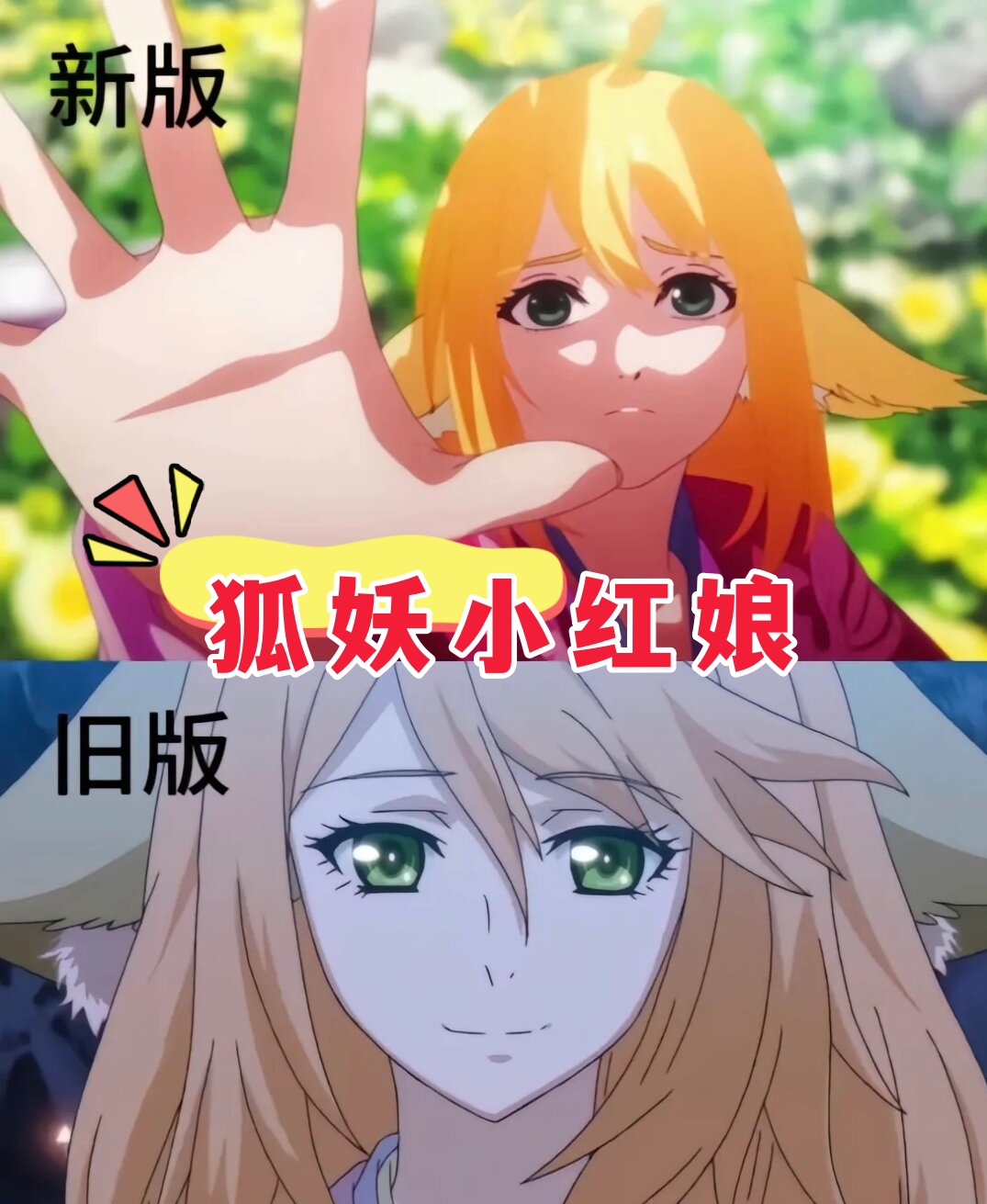 狐妖小红娘狐妖世界，神秘魅力的探索-第2张图片