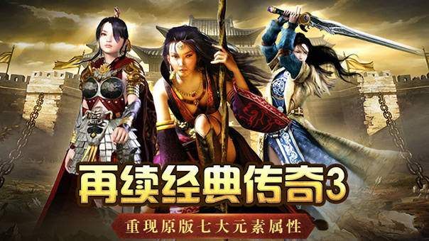新传奇手游，引领游戏新篇章-第1张图片