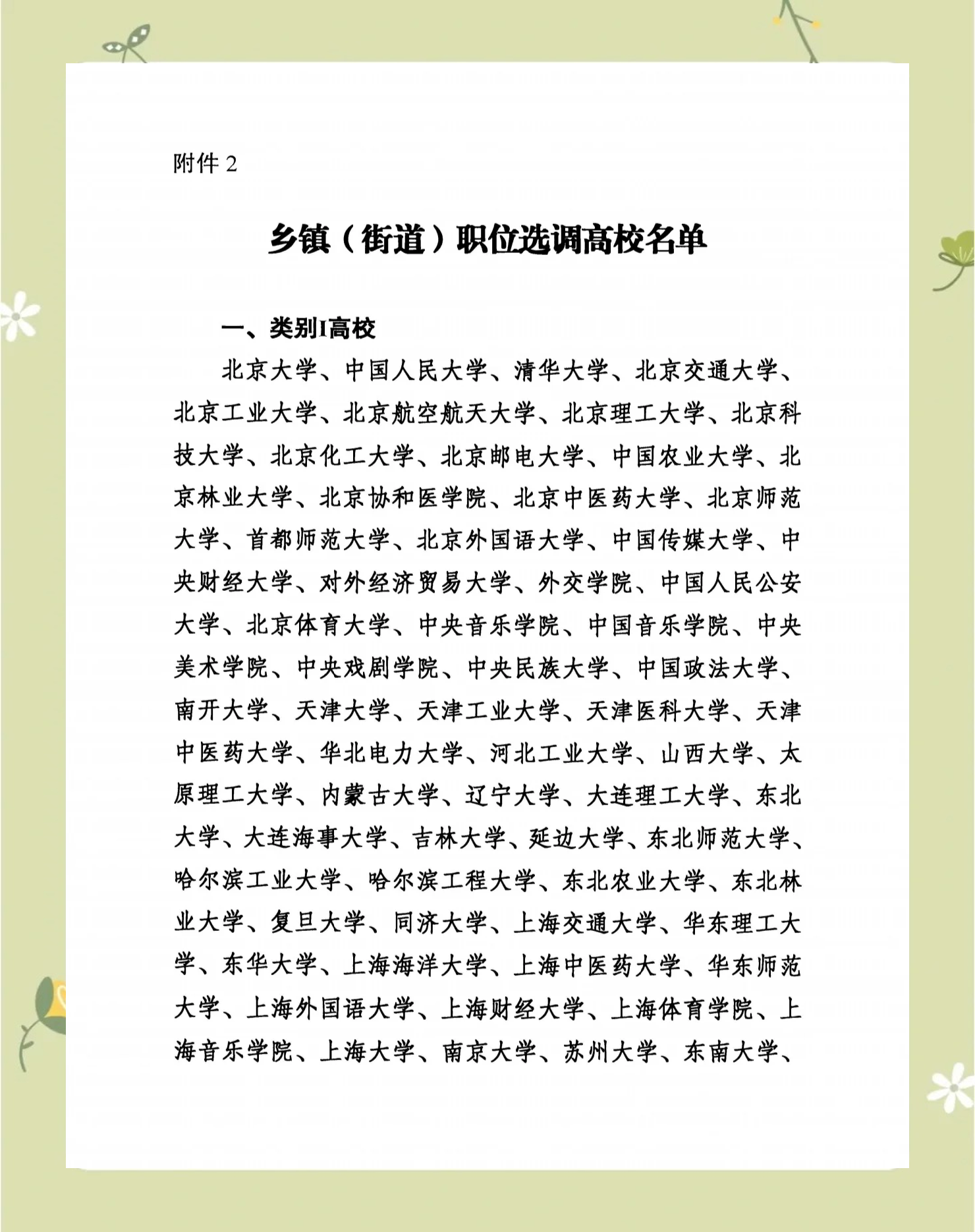 江苏高考模拟填报志愿江苏高考模拟填报志愿攻略-第1张图片
