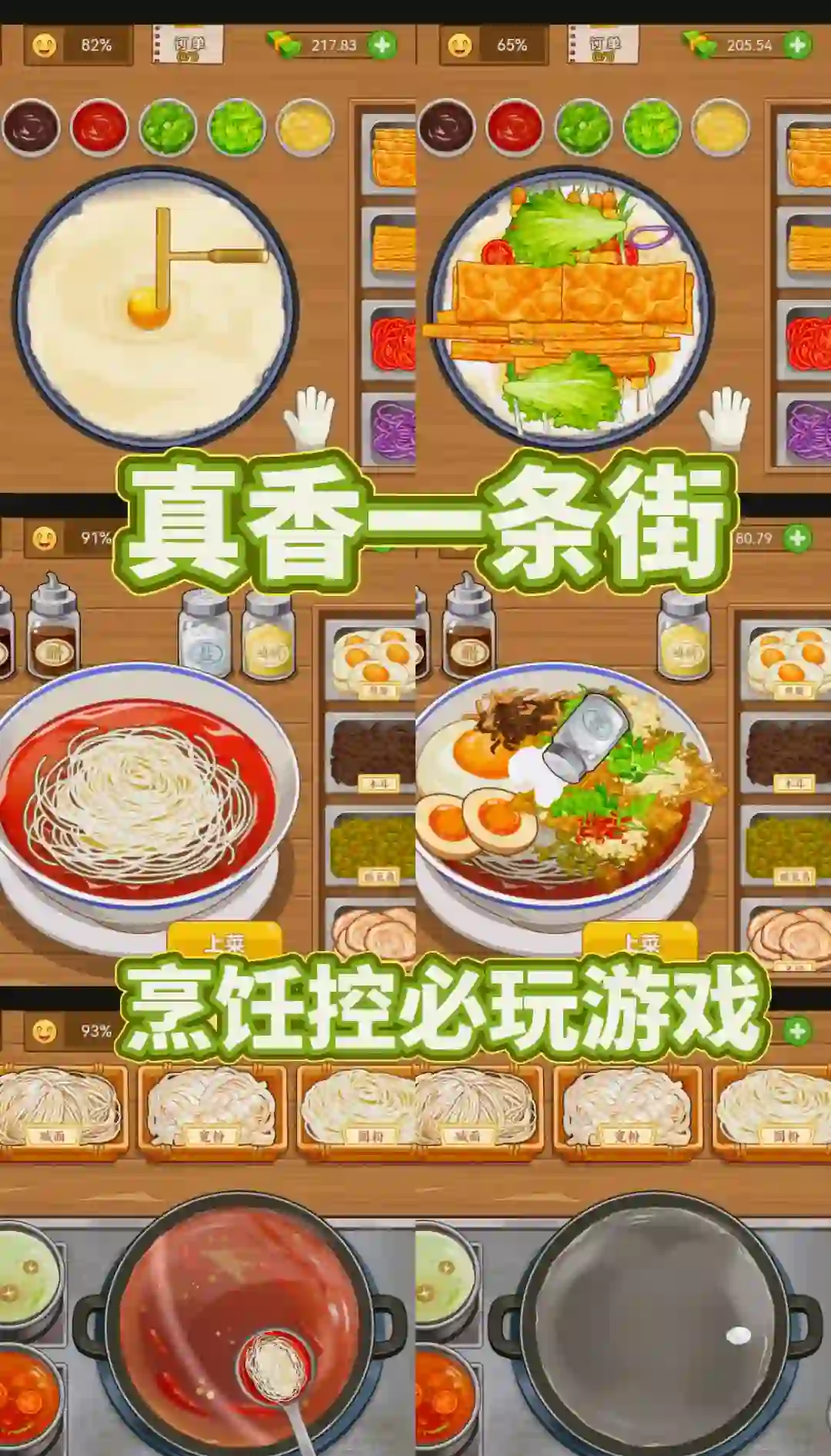 煮饭小游戏煮饭小游戏-第1张图片