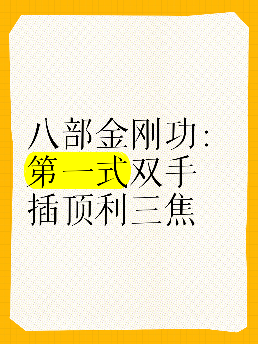 怎么练吸功和夹功技巧方法如何修炼吸功与夹功-第2张图片