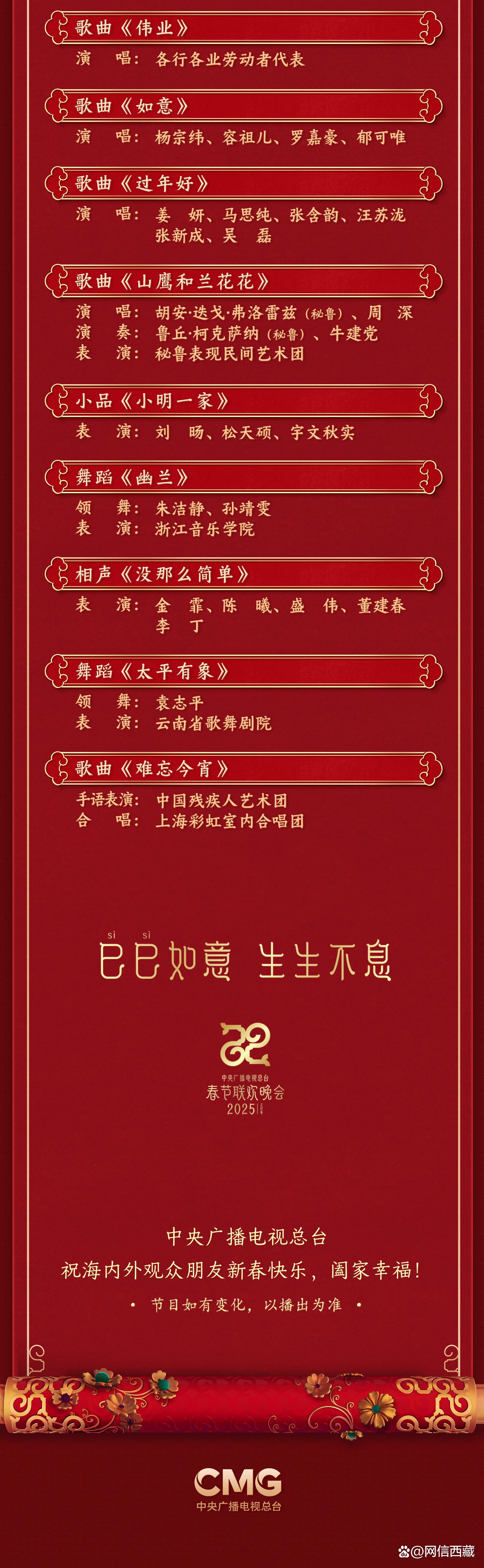 北京卫视春节晚会2021北京卫视春节晚会2023年节目单
