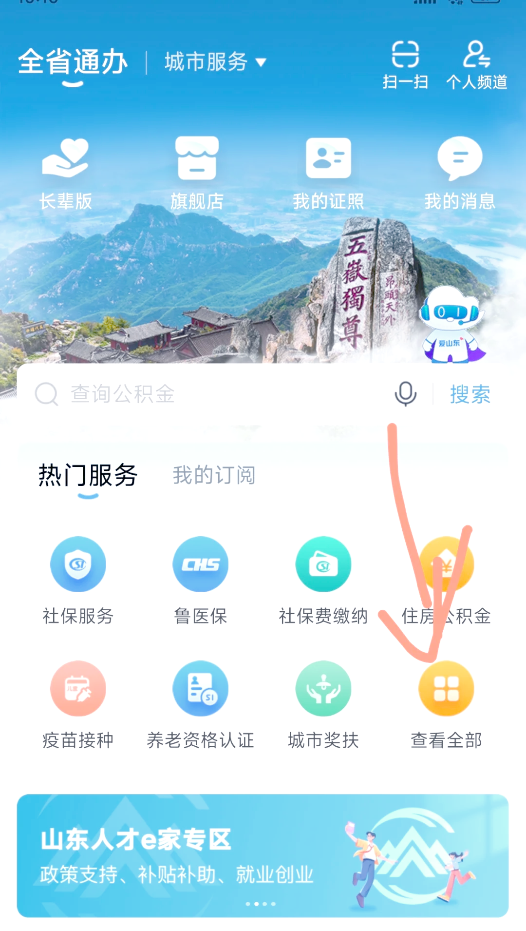 山东125938名考生达到特招线山东12530，智慧生活的便捷之选-第1张图片