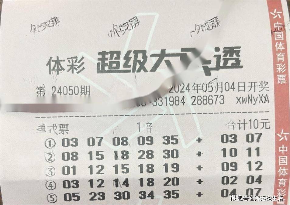大乐透晒票-第2张图片