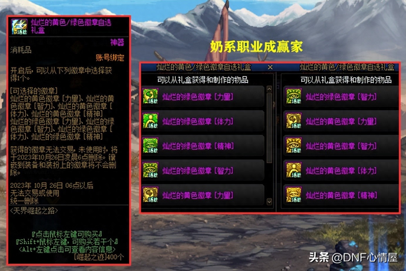 DNF徽章获取攻略-第1张图片