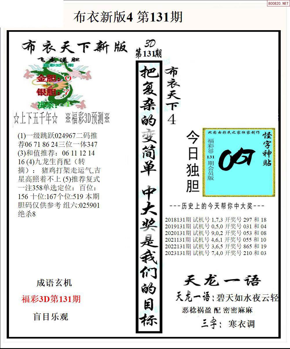 真精华布衣1234 今天3d开奖结果试机号真精华布衣1234 今天3D开奖结果揭晓-第2张图片