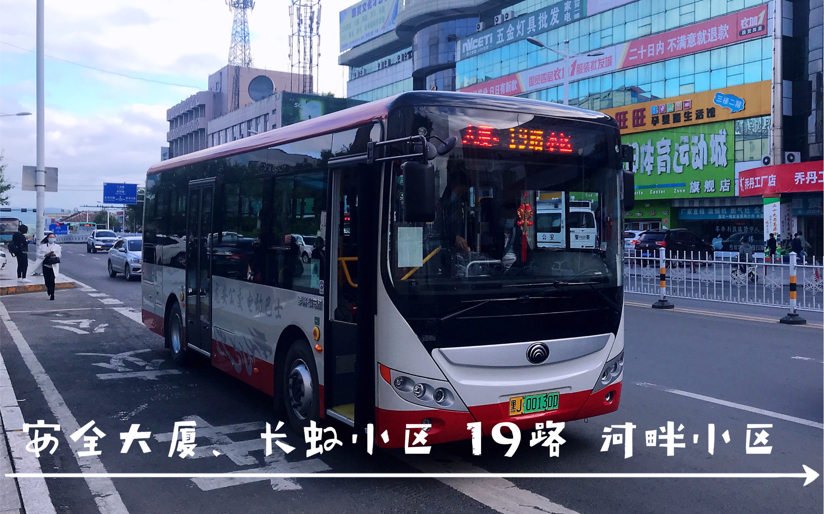 双鸭山客车时刻表-第2张图片