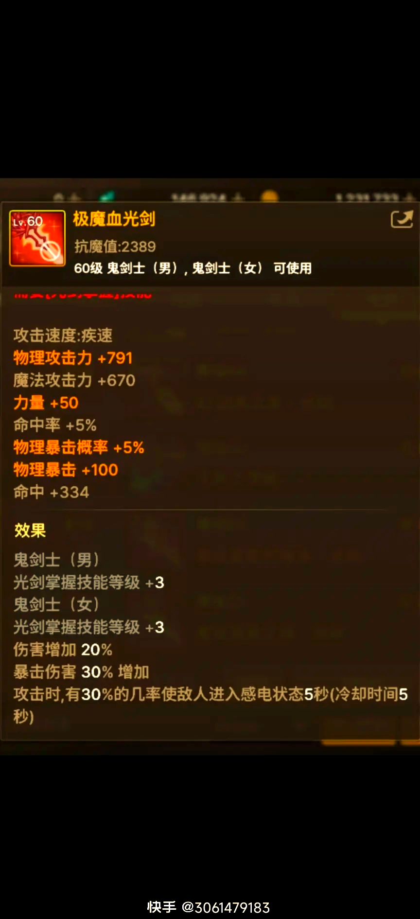 DNF女鬼剑装备介绍-第3张图片