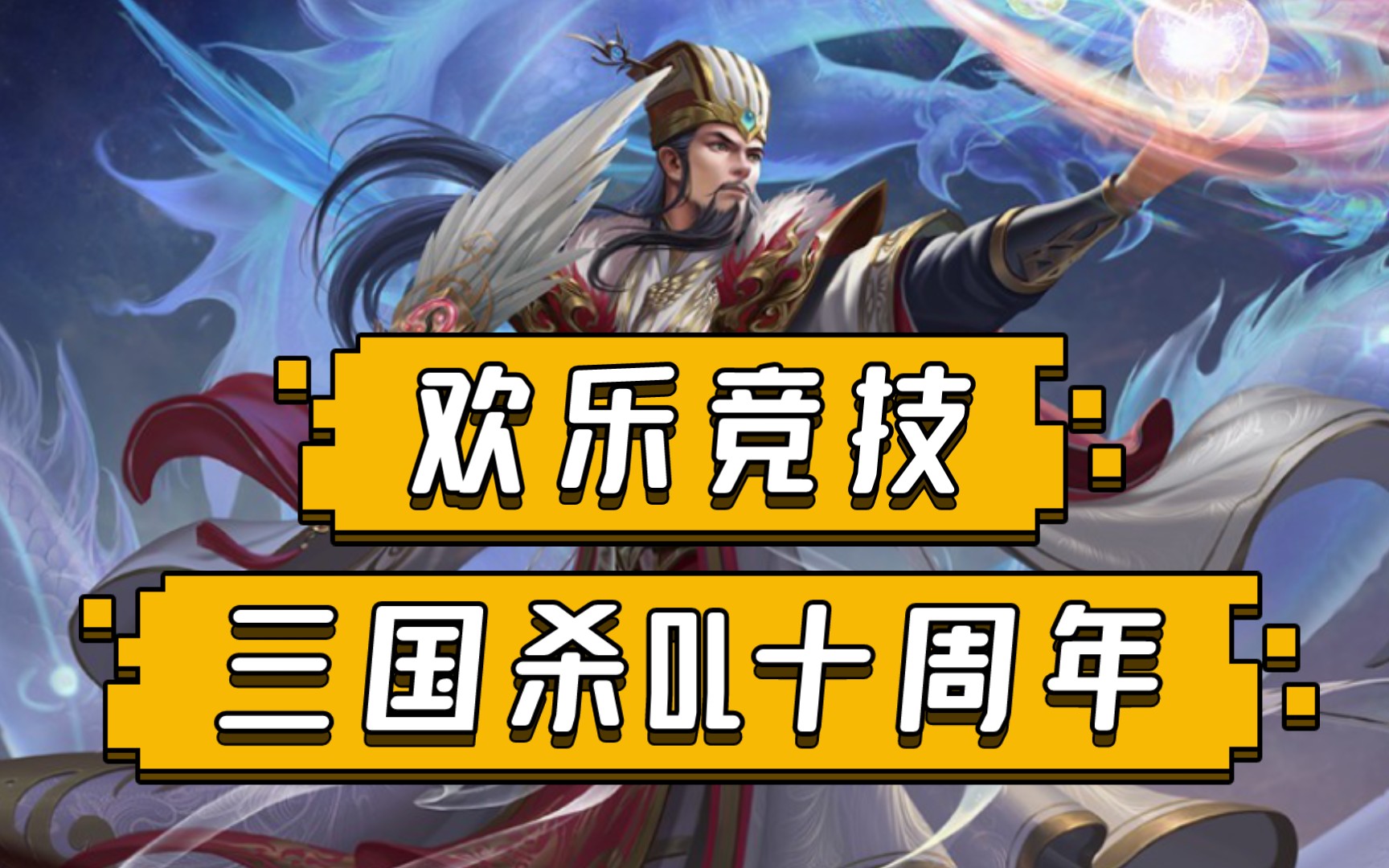 三国杀诸葛恪技能三国杀诸葛恪，智谋之士的传奇人生-第2张图片