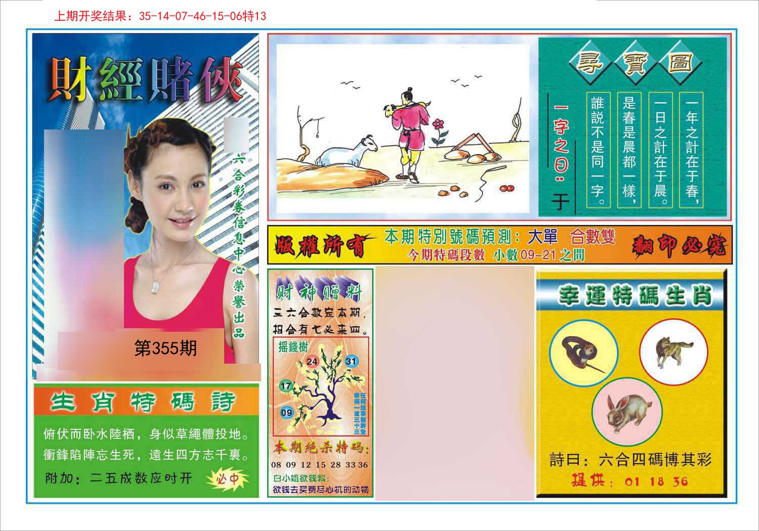 新报跑狗图一一原创版新报跑狗，新闻热潮下的新探索-第1张图片