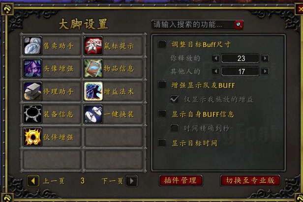 怎么卸载大脚插件怎么卸载大脚软件-第3张图片