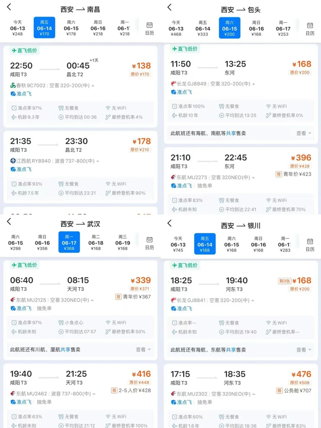 上海到西安机票多少钱上海至西安机票攻略-第2张图片