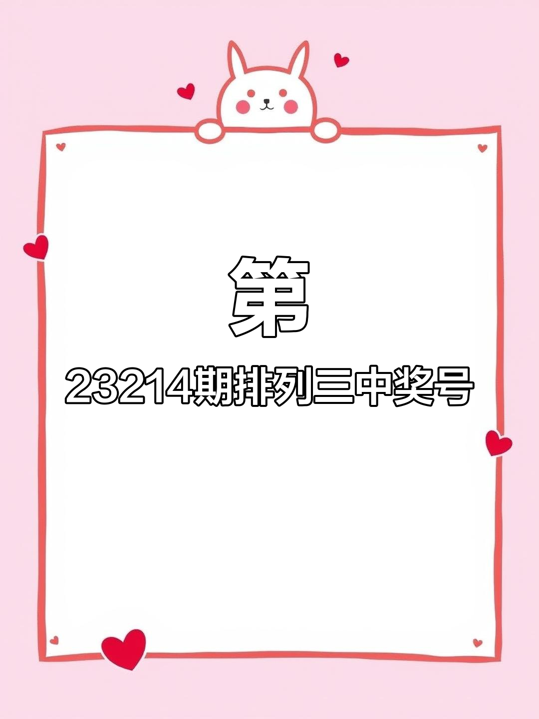 排三今晚开奖号码揭晓-第2张图片