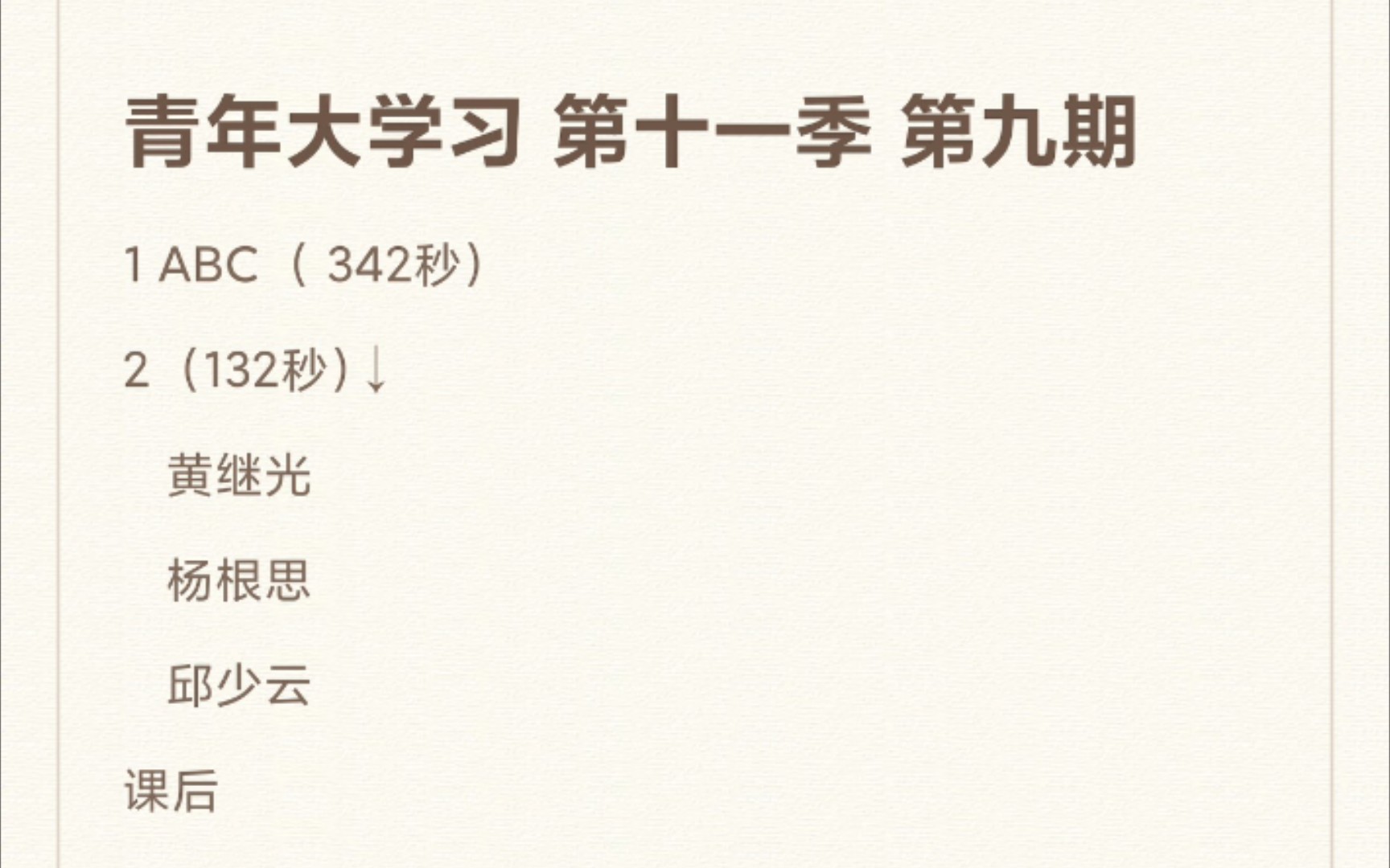 第十一季第七期答案第十一季第七期答案揭晓-第3张图片