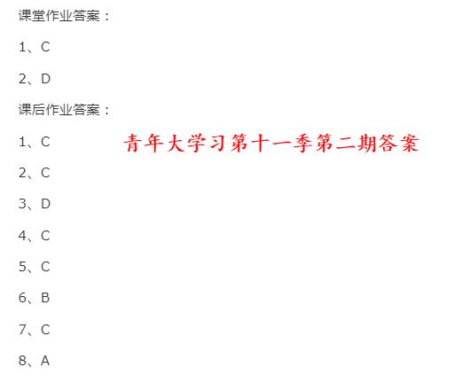 第十一季第七期答案第十一季第七期答案揭晓-第1张图片