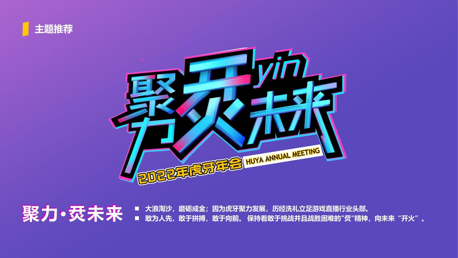 虎牙直播平台，引领直播新风潮-第2张图片
