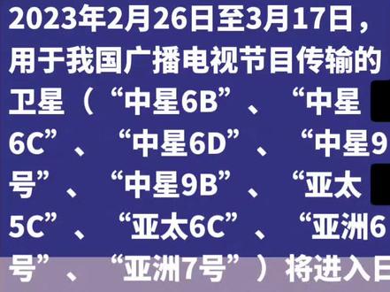 中星6b卫星节目参数表中星6B卫星节目参数详解-第1张图片